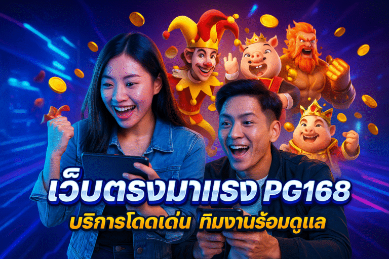 PG168 SLOT